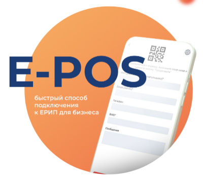 E-POS